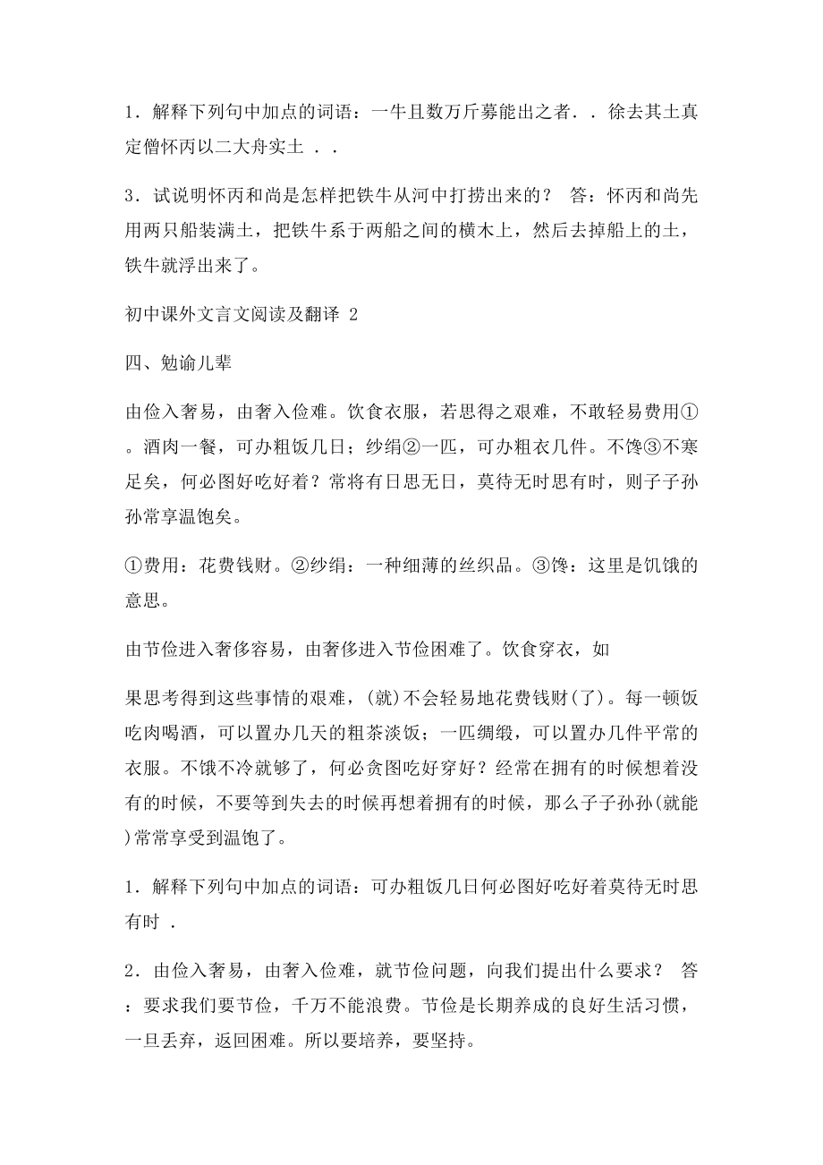 初中课外文言文阅读及翻译1.docx_第3页