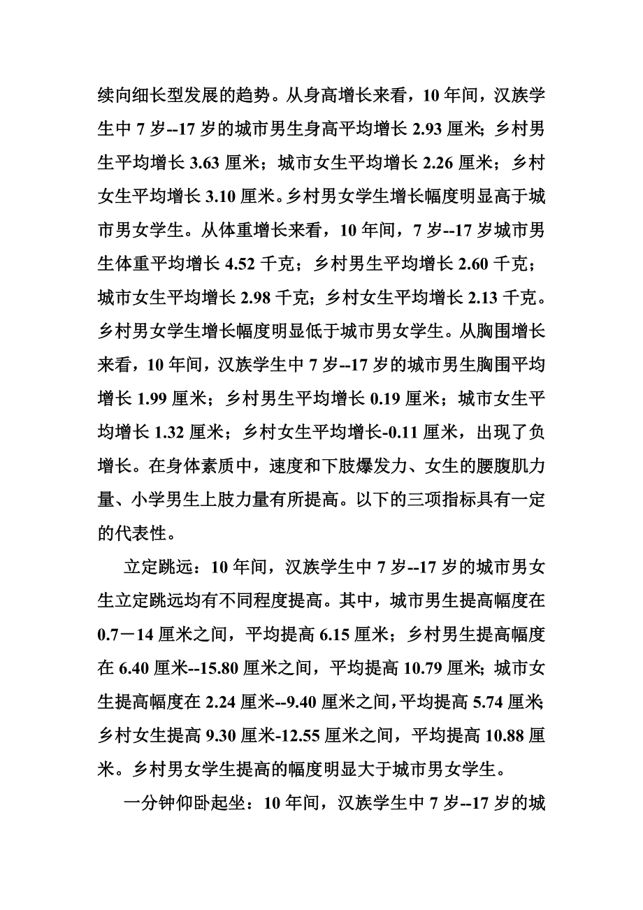 中国少儿童十发展状况研究报告.doc_第2页