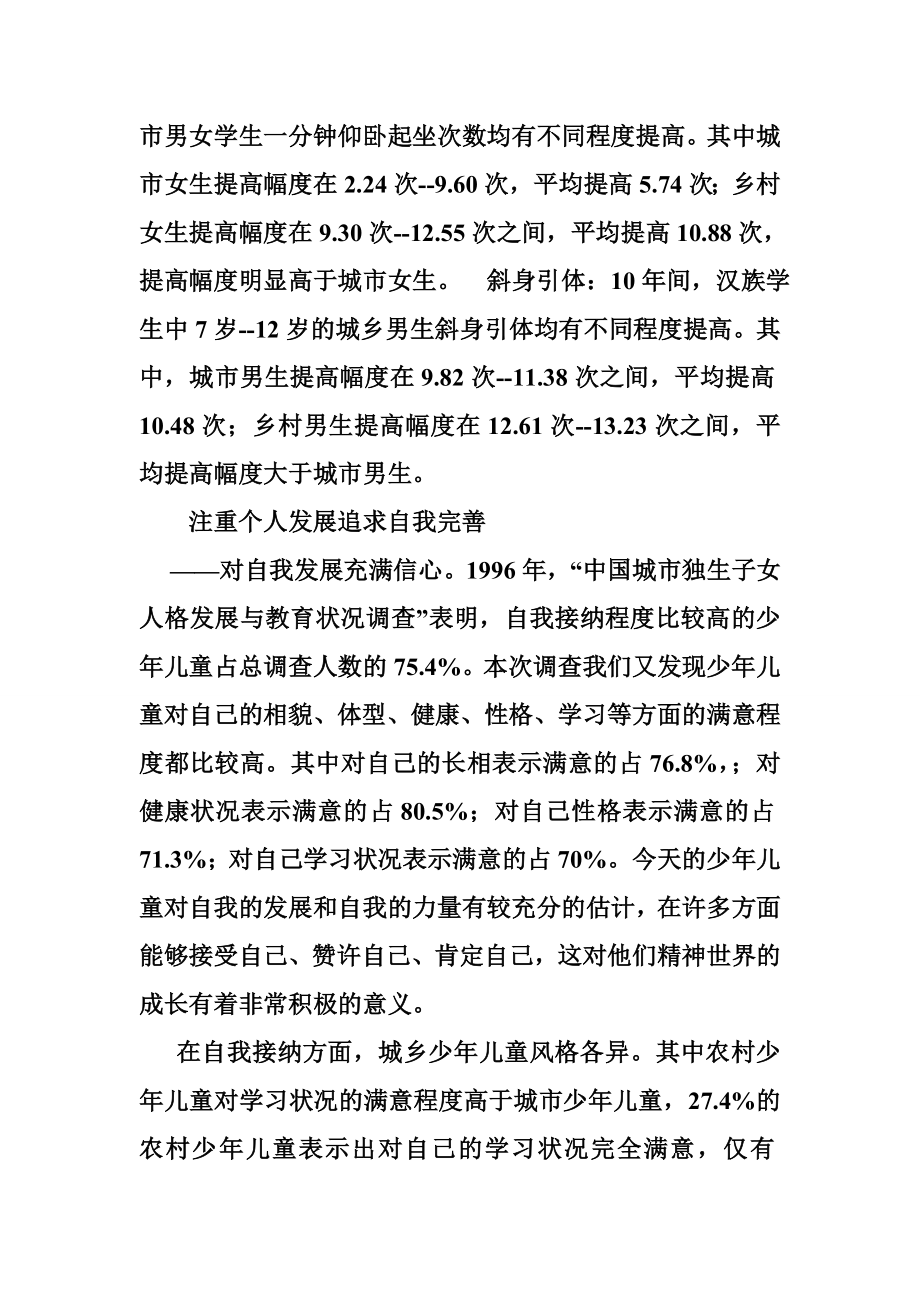 中国少儿童十发展状况研究报告.doc_第3页