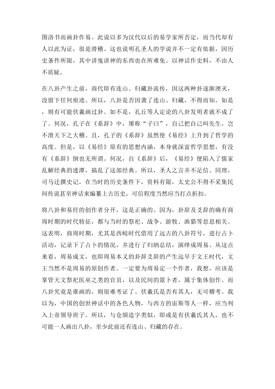 漫谈易经之圣人不足信.docx_第2页