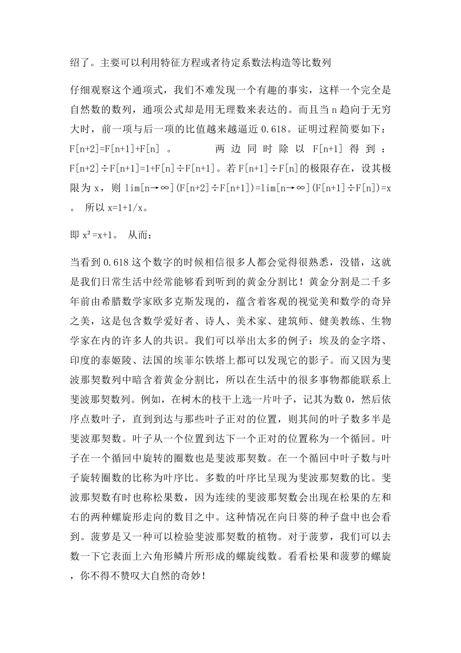 斐波那契数列与黄金分割.docx_第2页