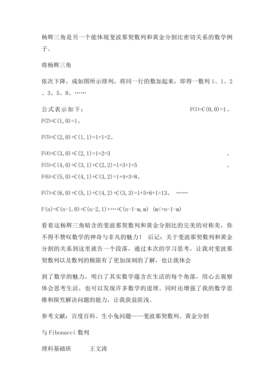 斐波那契数列与黄金分割.docx_第3页