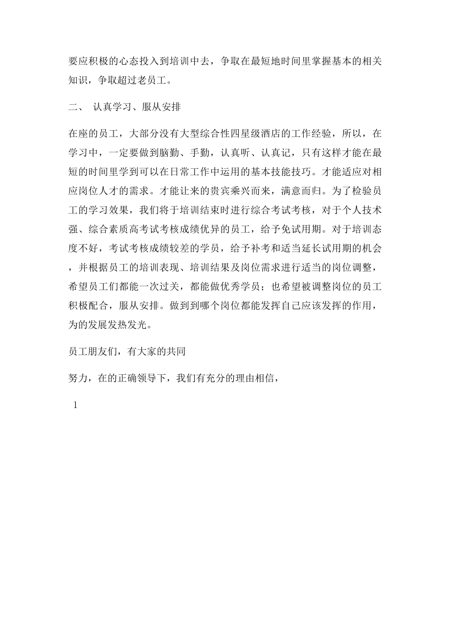 在酒店新员工培训动员大会上的讲话.docx_第2页