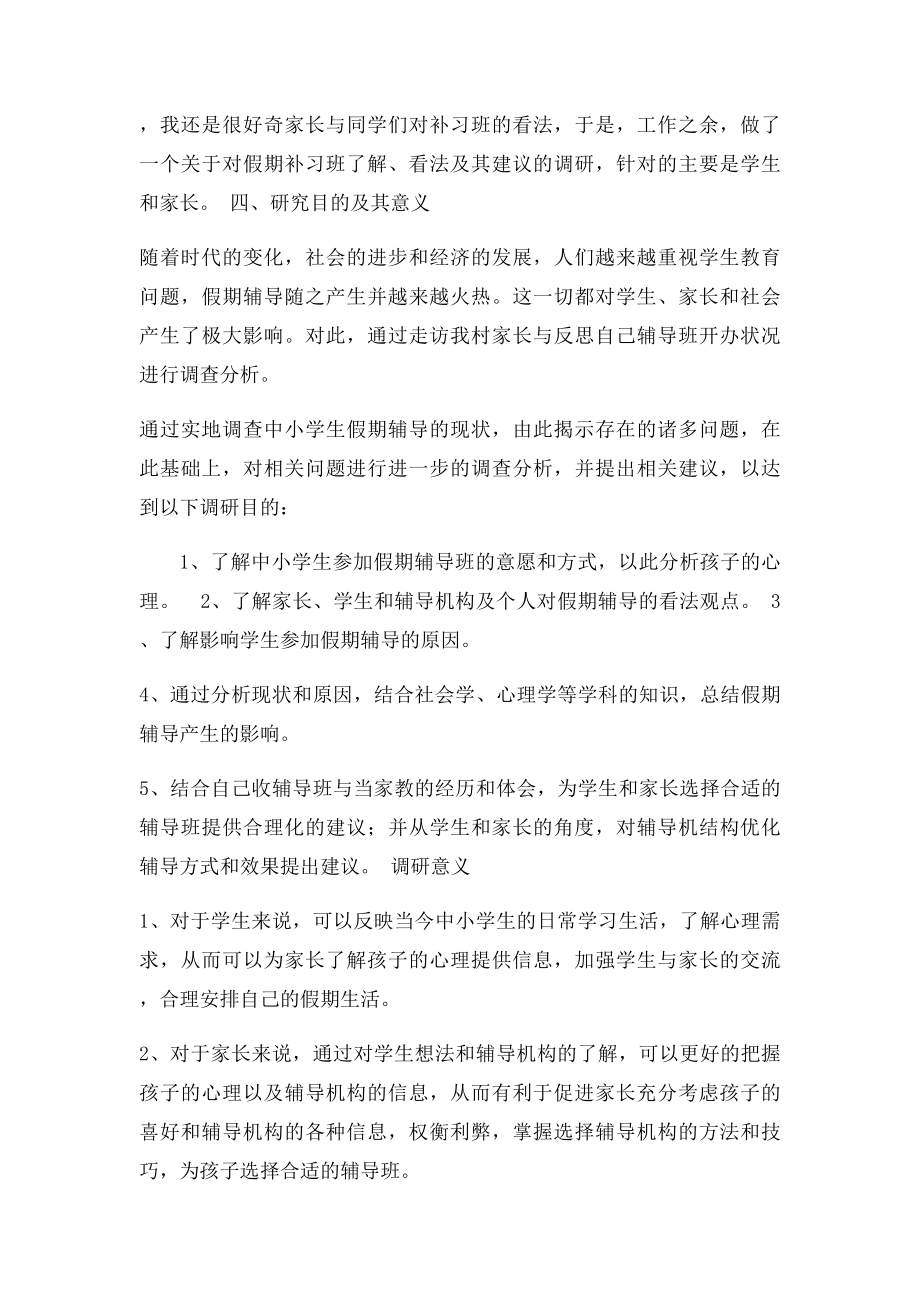 关于假期补习班的调研报告.docx_第2页