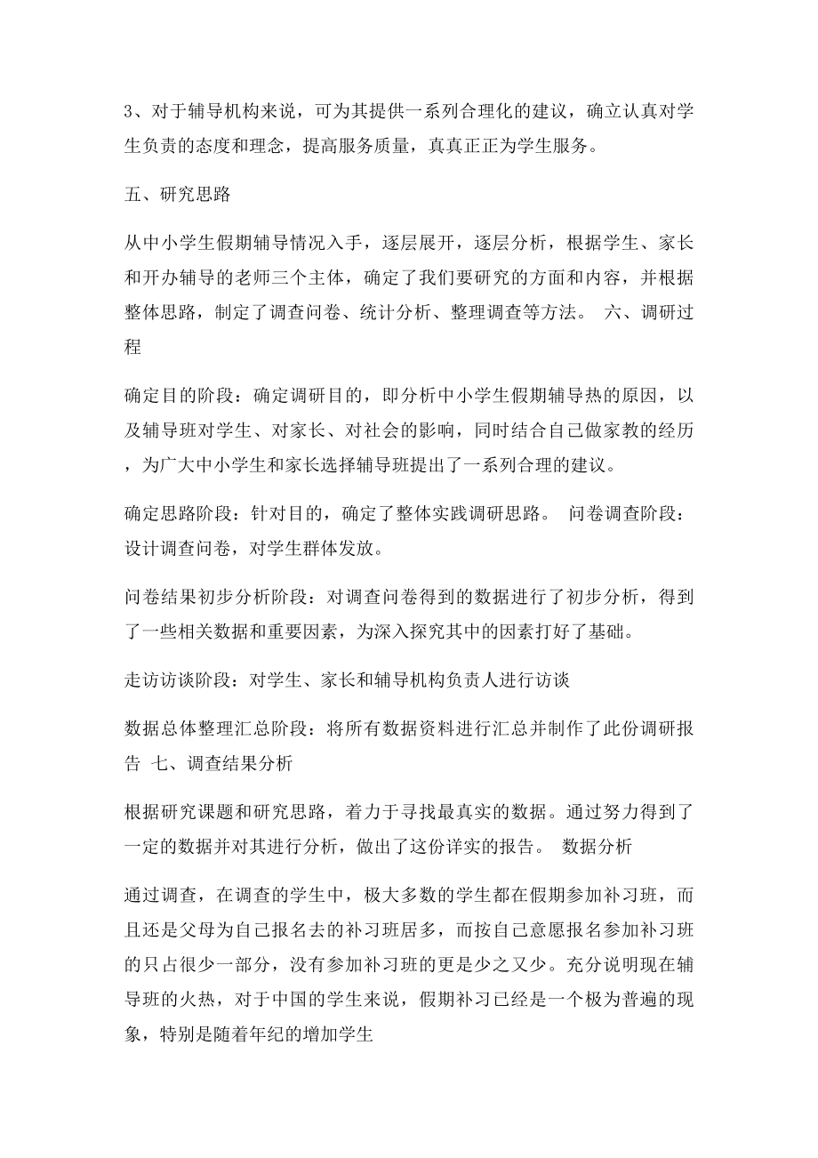 关于假期补习班的调研报告.docx_第3页