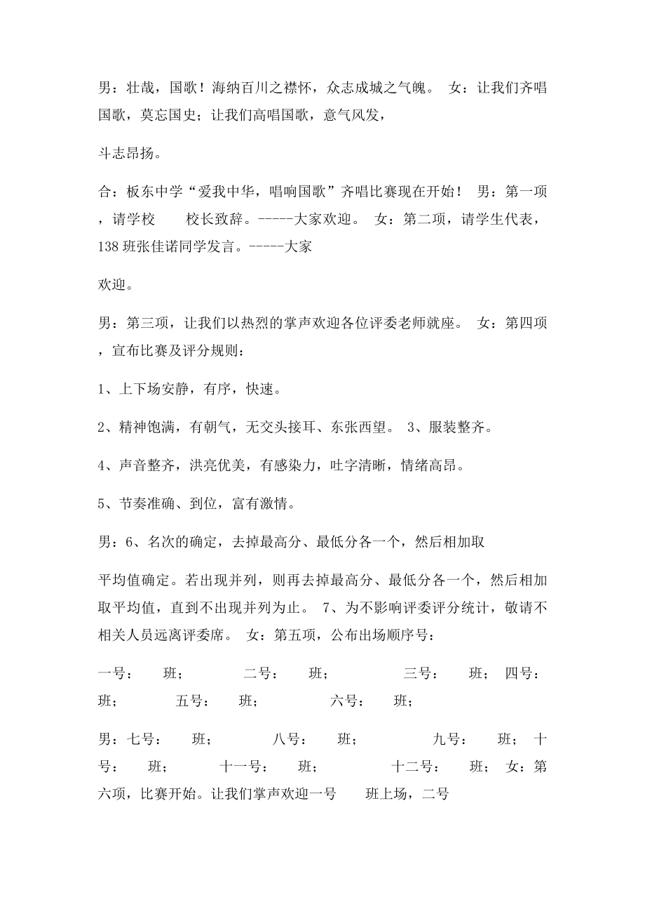 唱响国歌主持词.docx_第2页