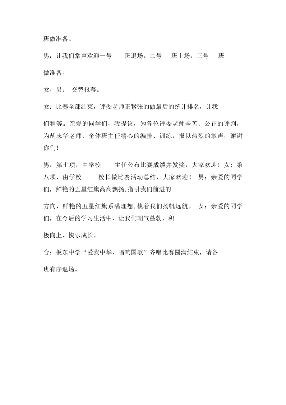 唱响国歌主持词.docx_第3页