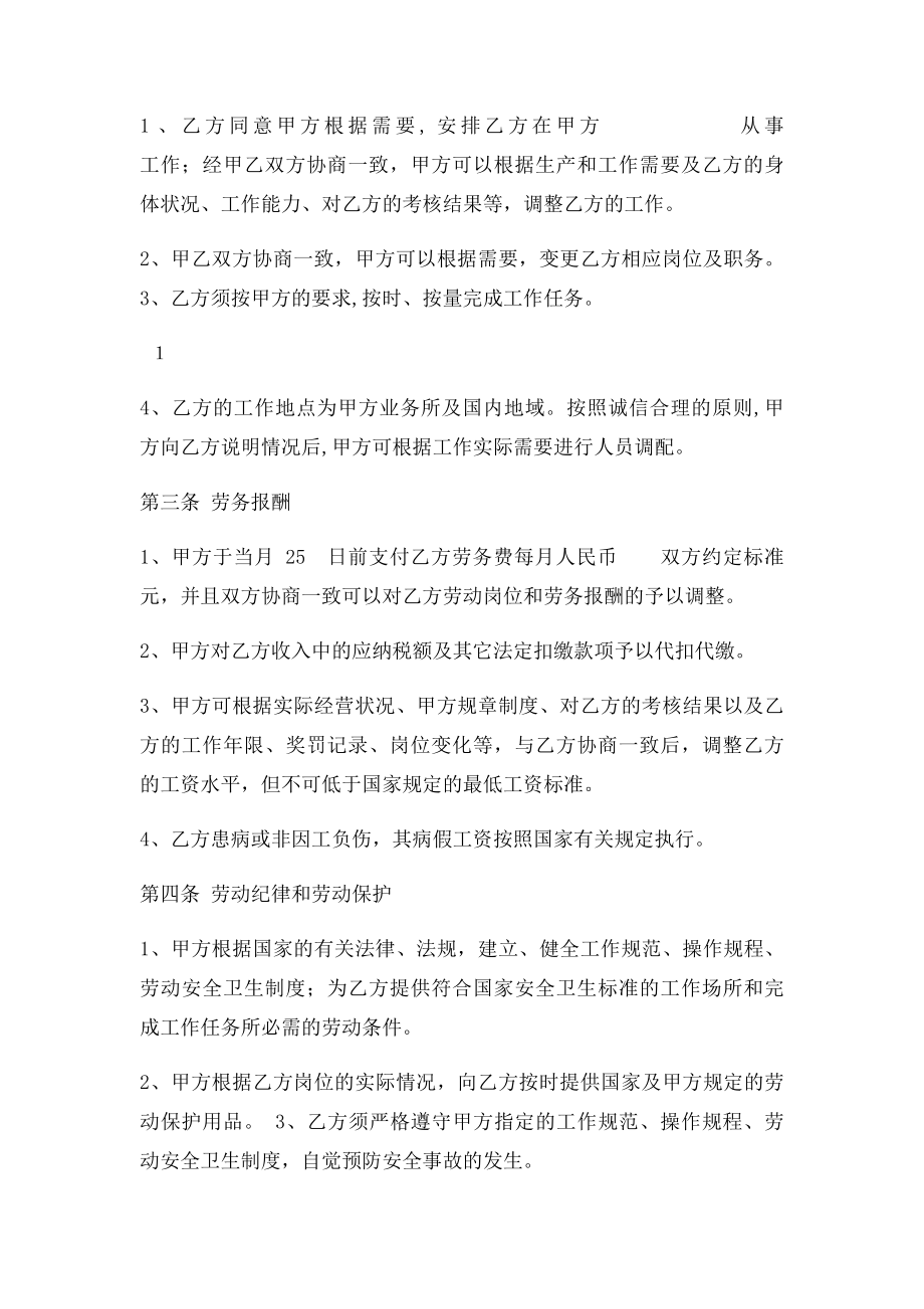 公司员工聘用协议.docx_第2页