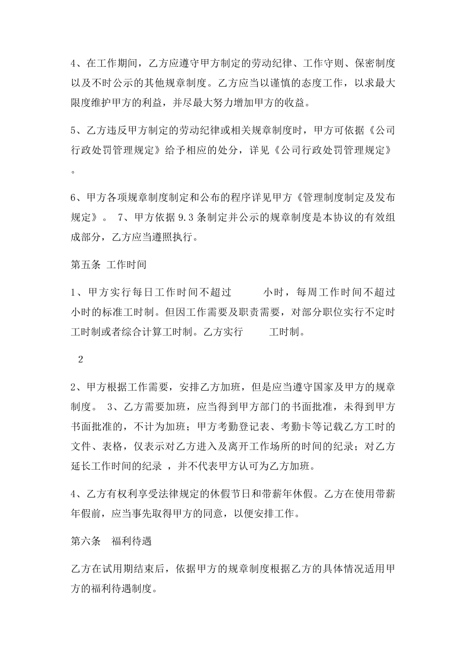 公司员工聘用协议.docx_第3页