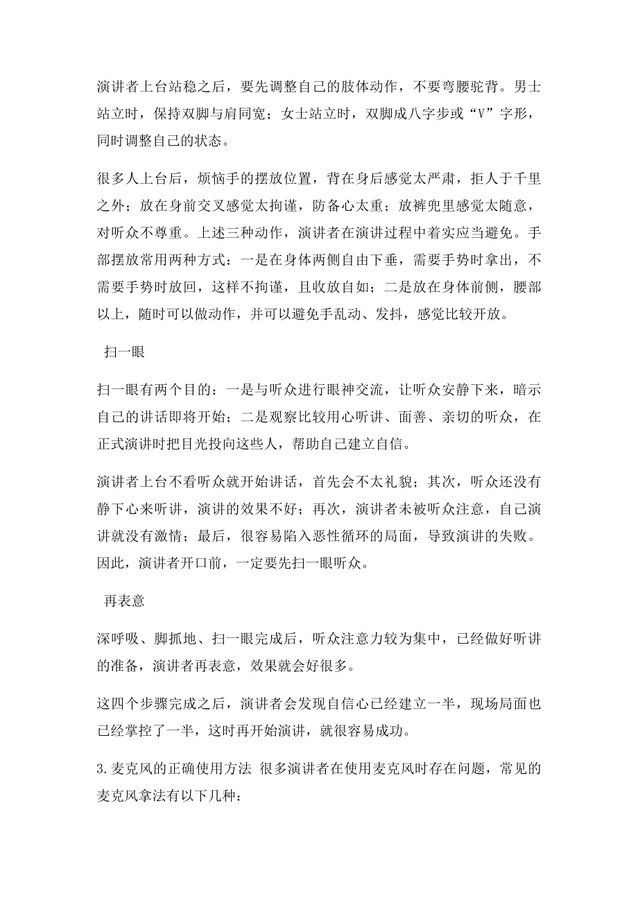 公开演讲需要注意的事项.docx_第2页