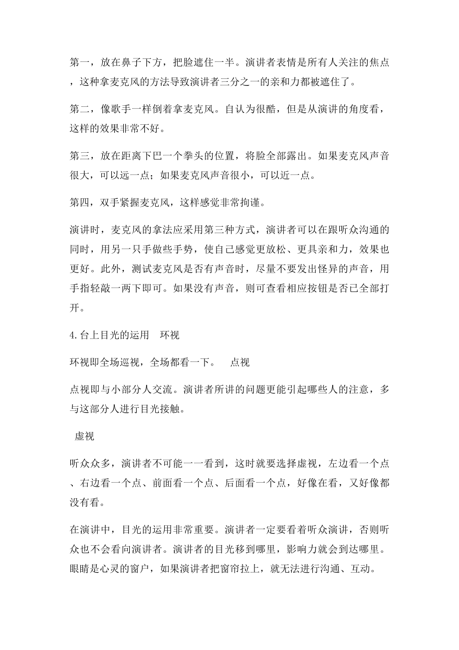 公开演讲需要注意的事项.docx_第3页