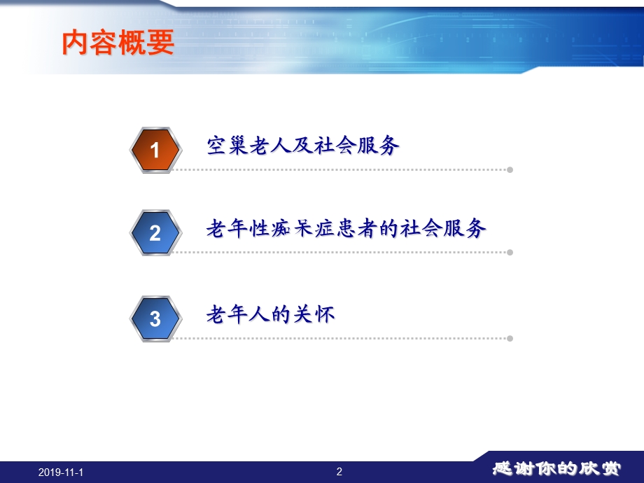 第九章特殊问题老人的社会服务课件.ppt_第2页