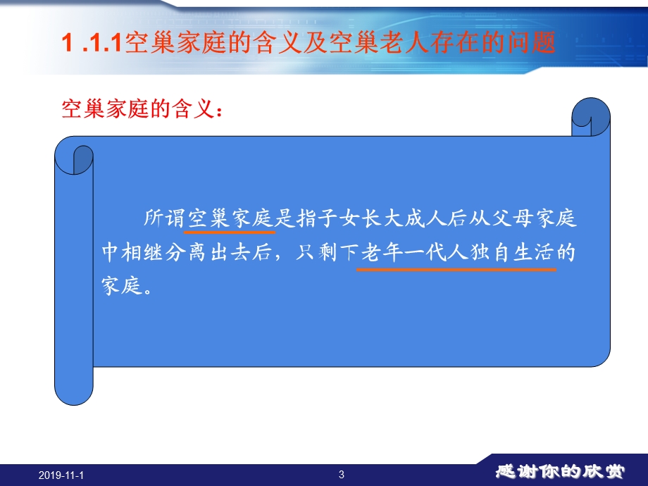 第九章特殊问题老人的社会服务课件.ppt_第3页