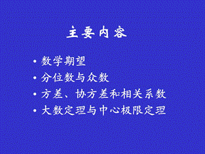 第32章-随机变量数字特征课件.ppt