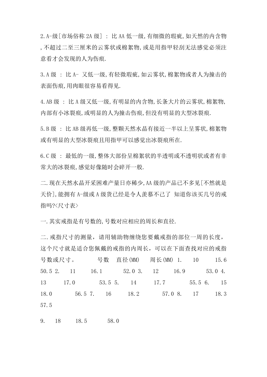 水晶常识和尺寸表.docx_第2页