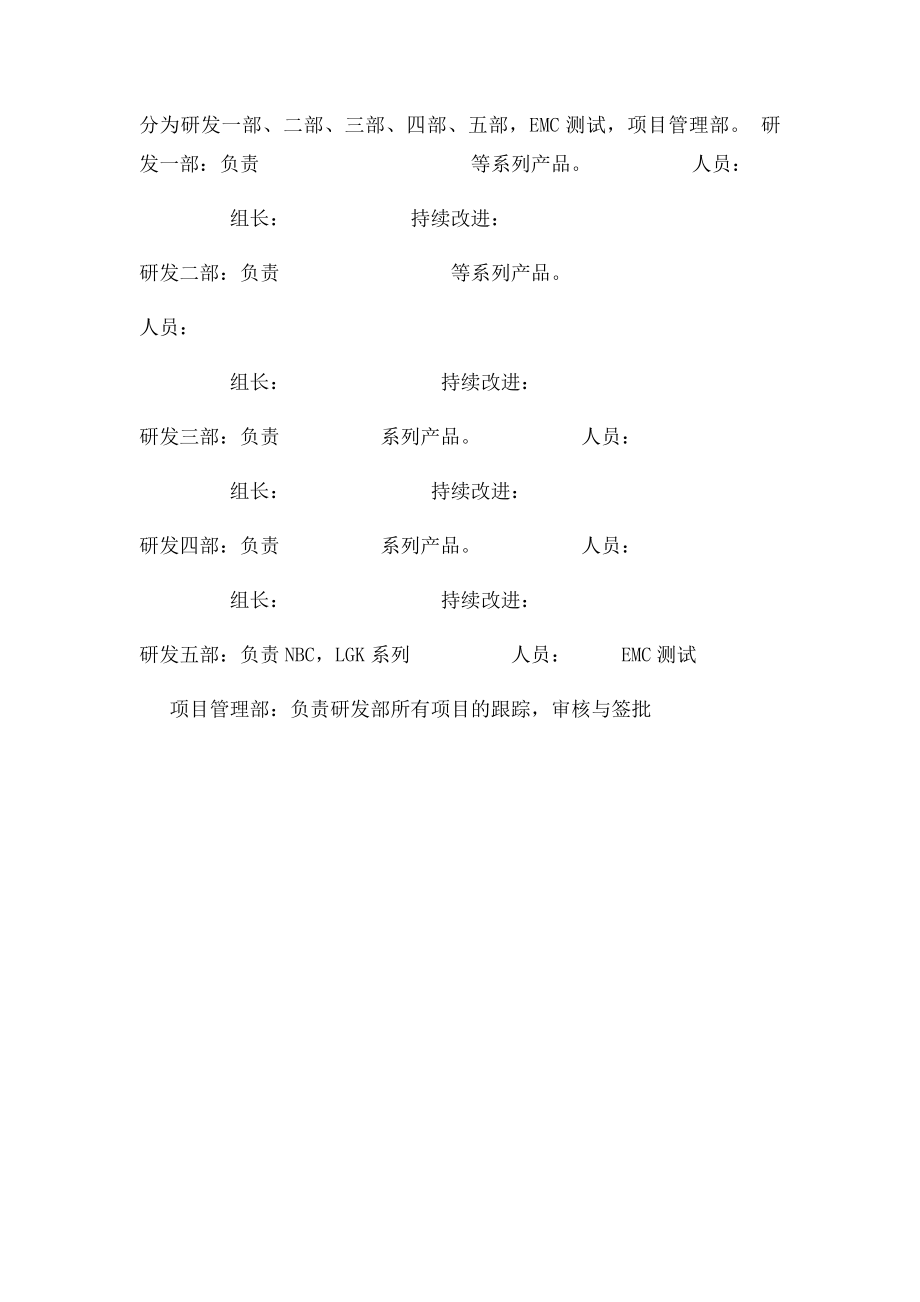 研发部组织架构图.docx_第2页