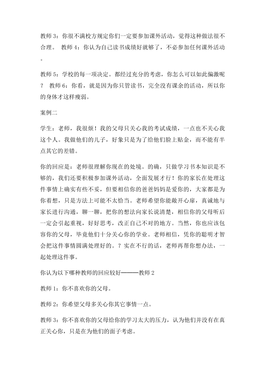 《师生沟通艺术》作业.docx_第2页