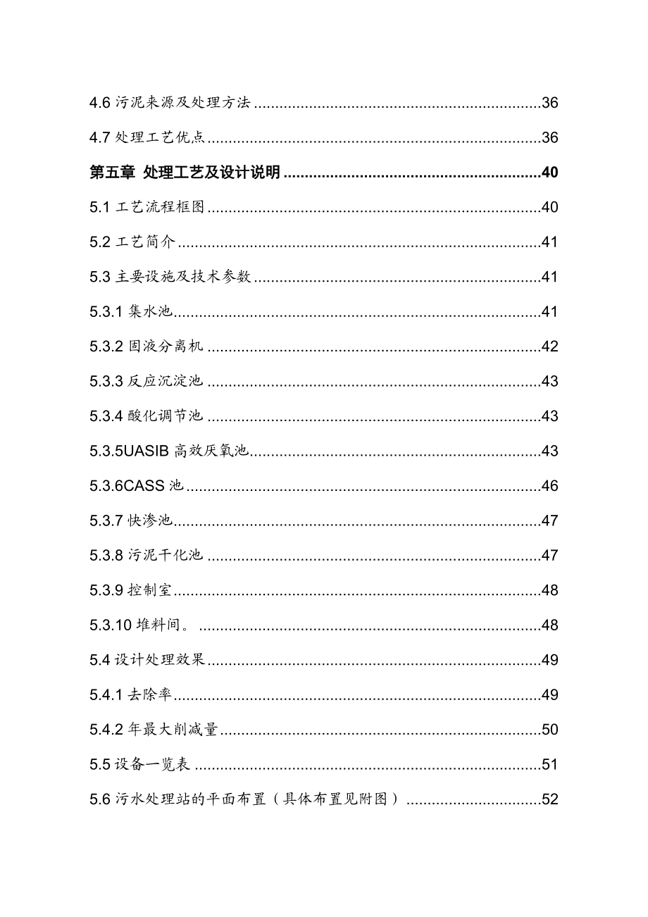 养殖废水处理方案(代可研报告).doc_第2页