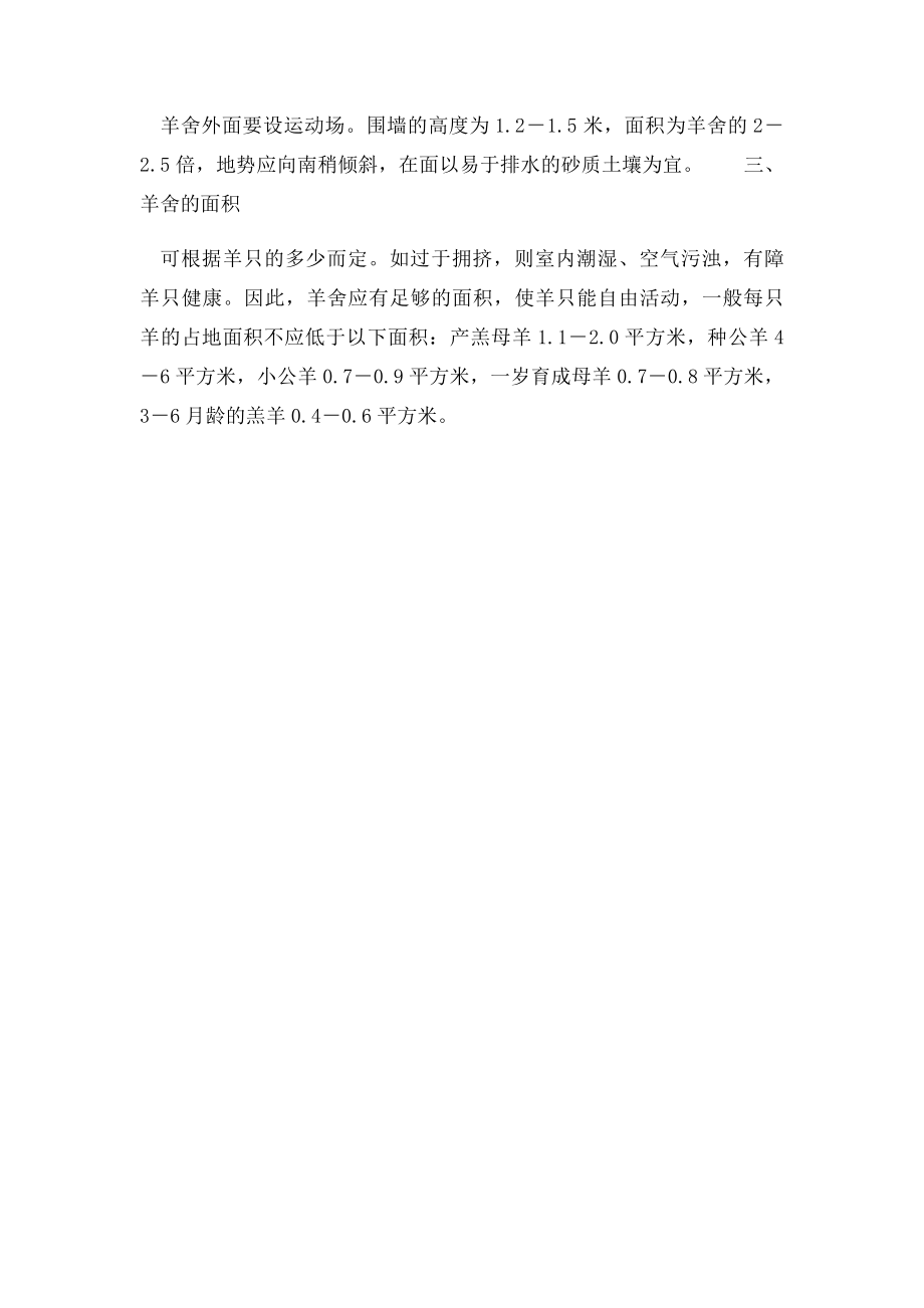 圈养羊吃什么.docx_第3页