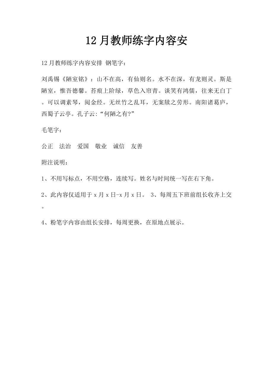 12月教师练字内容安.docx_第1页