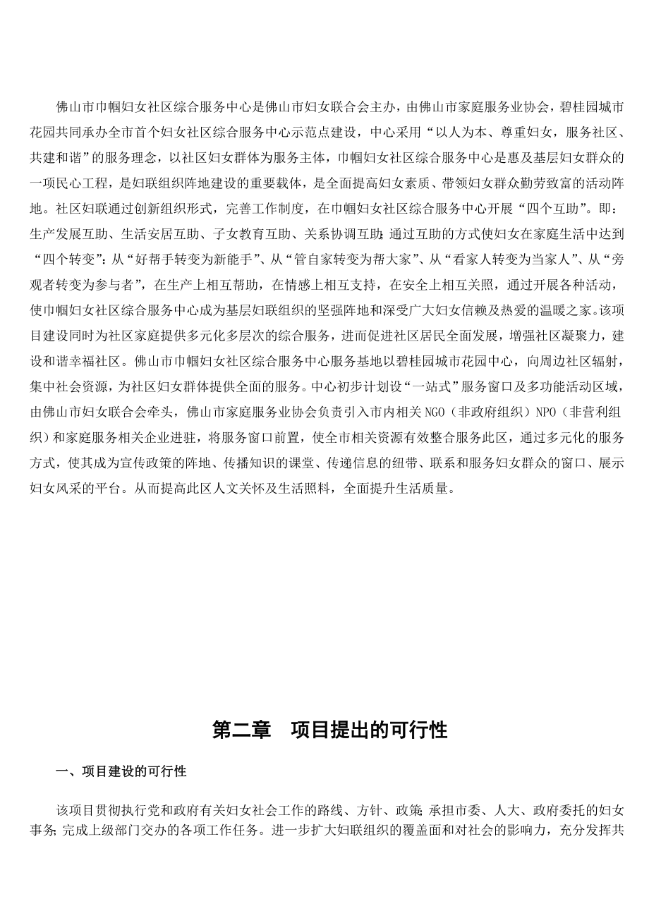 妇女社区综合服务中心项目可行性方案建议书.doc_第3页