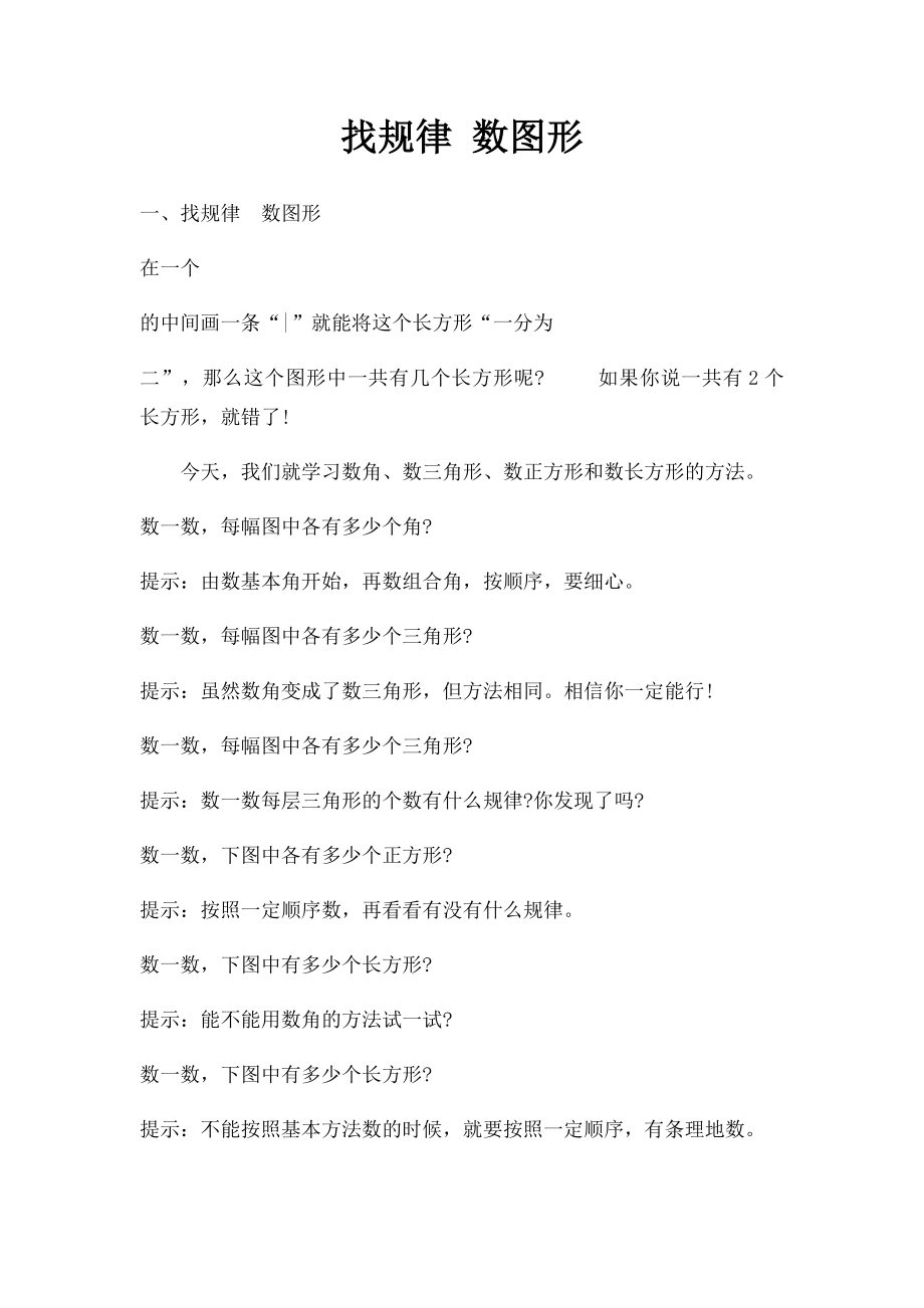 找规律 数图形.docx_第1页