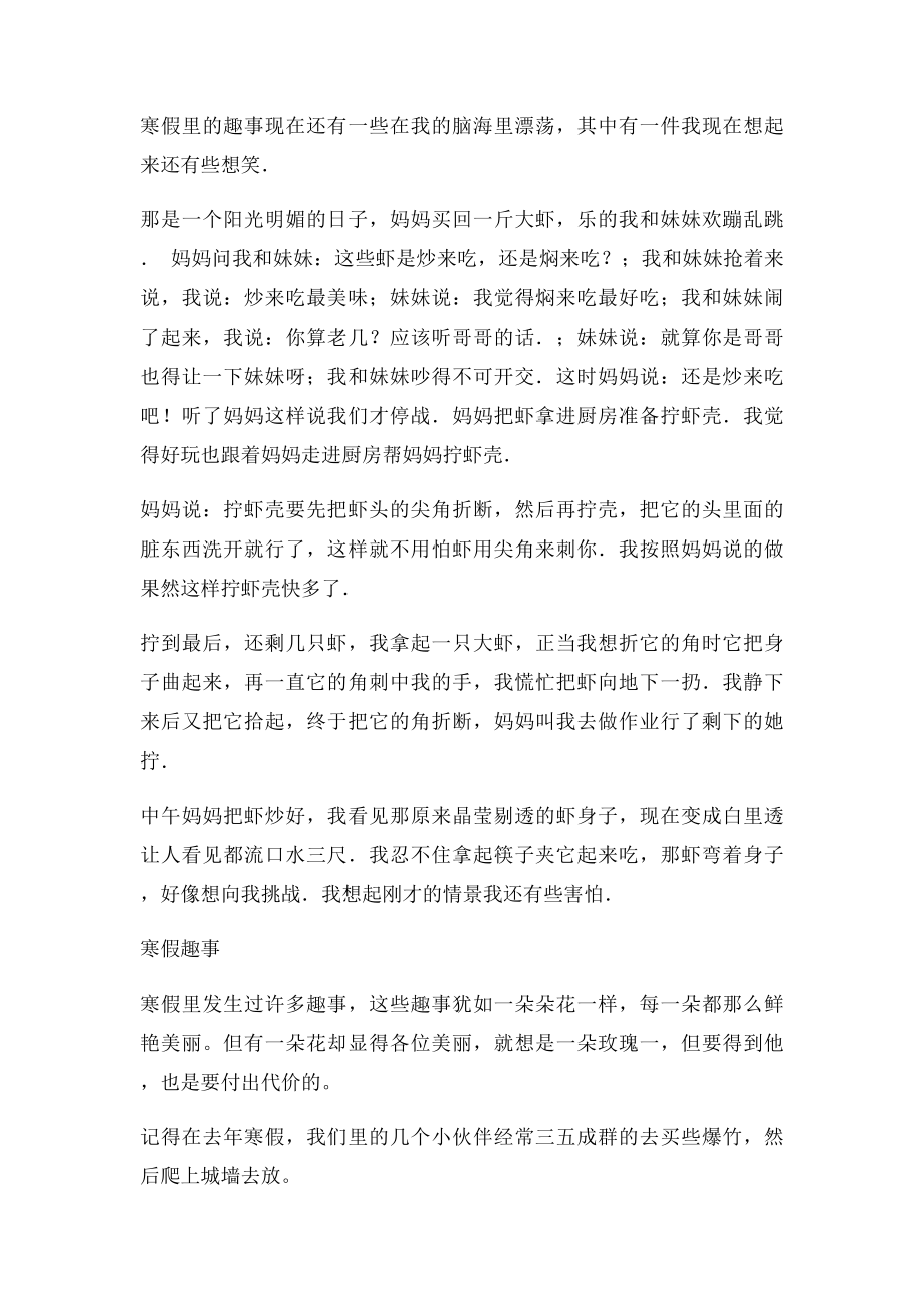 寒假中的一件事.docx_第2页