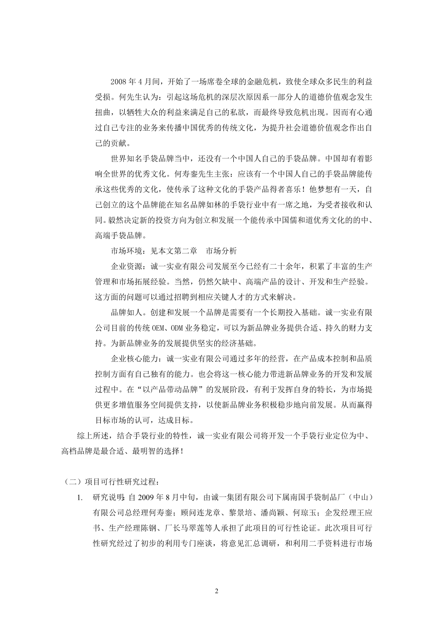 Uè手袋品牌开发项目可行性研究报告.doc_第2页