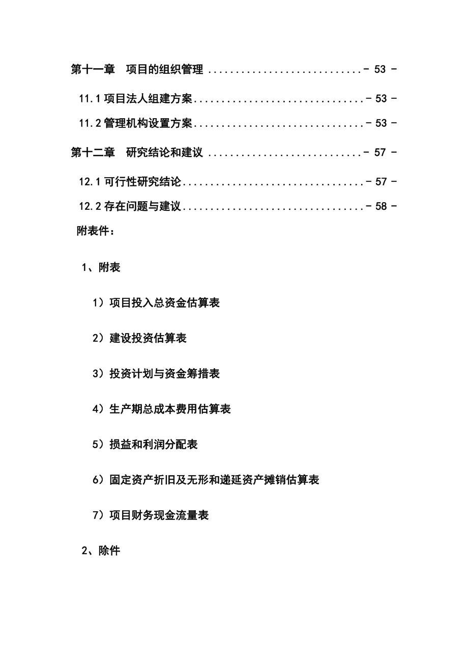 芦笋高产高效栽培新技术示范推广项目可行性研究报告 .doc_第3页