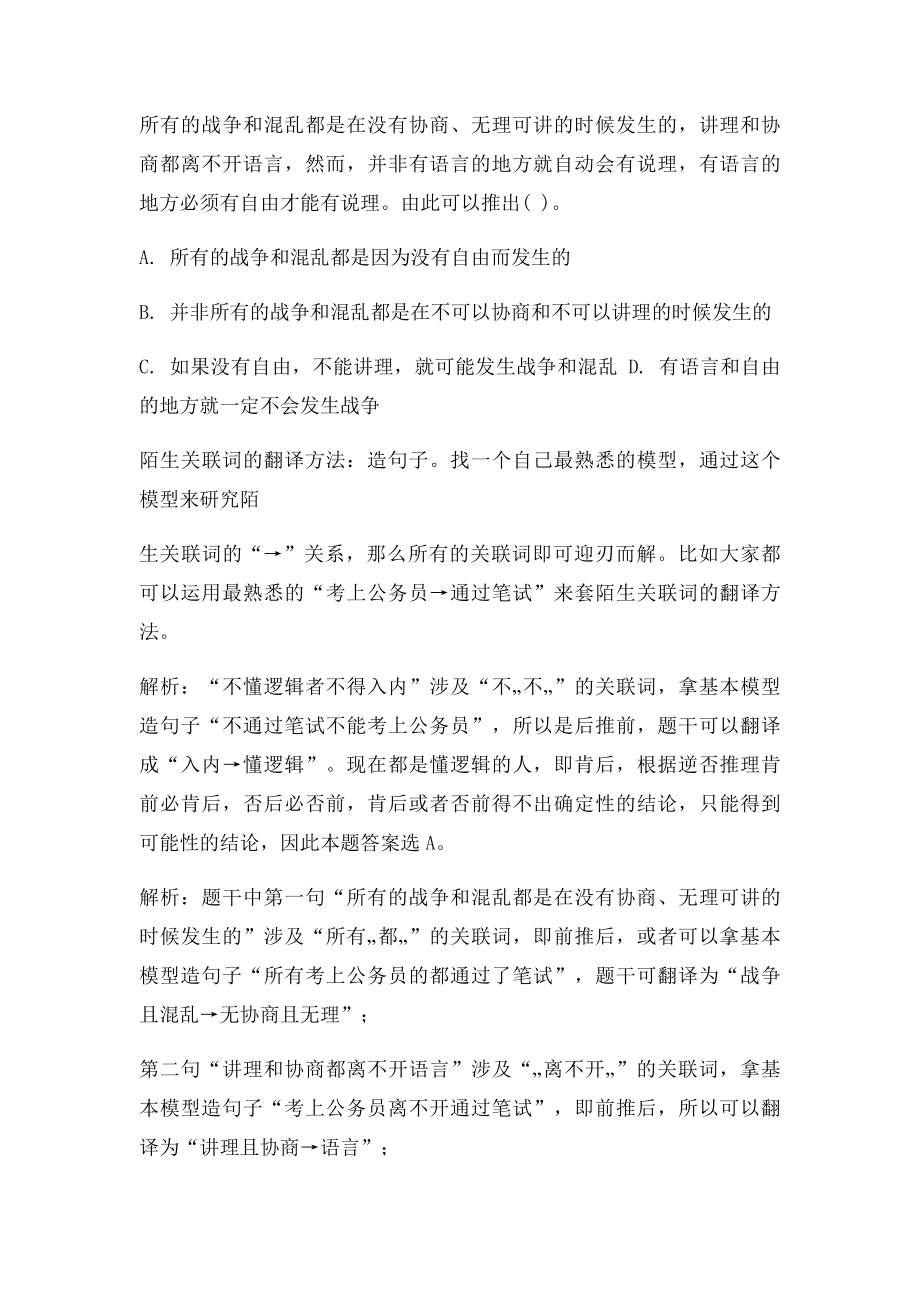 国家公务员考试逻辑判断中的翻译推理.docx_第2页