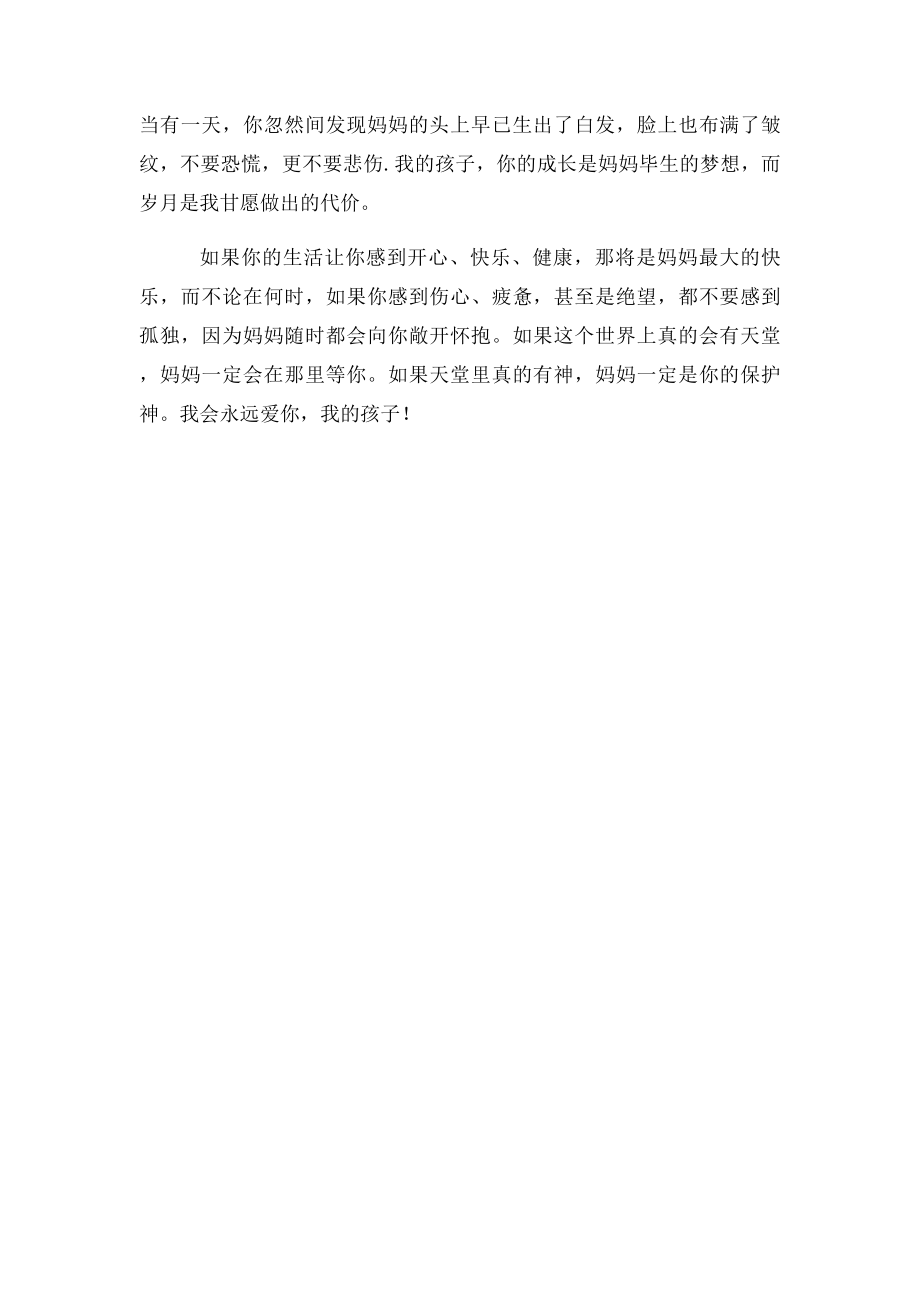 母爱诗朗诵.docx_第2页