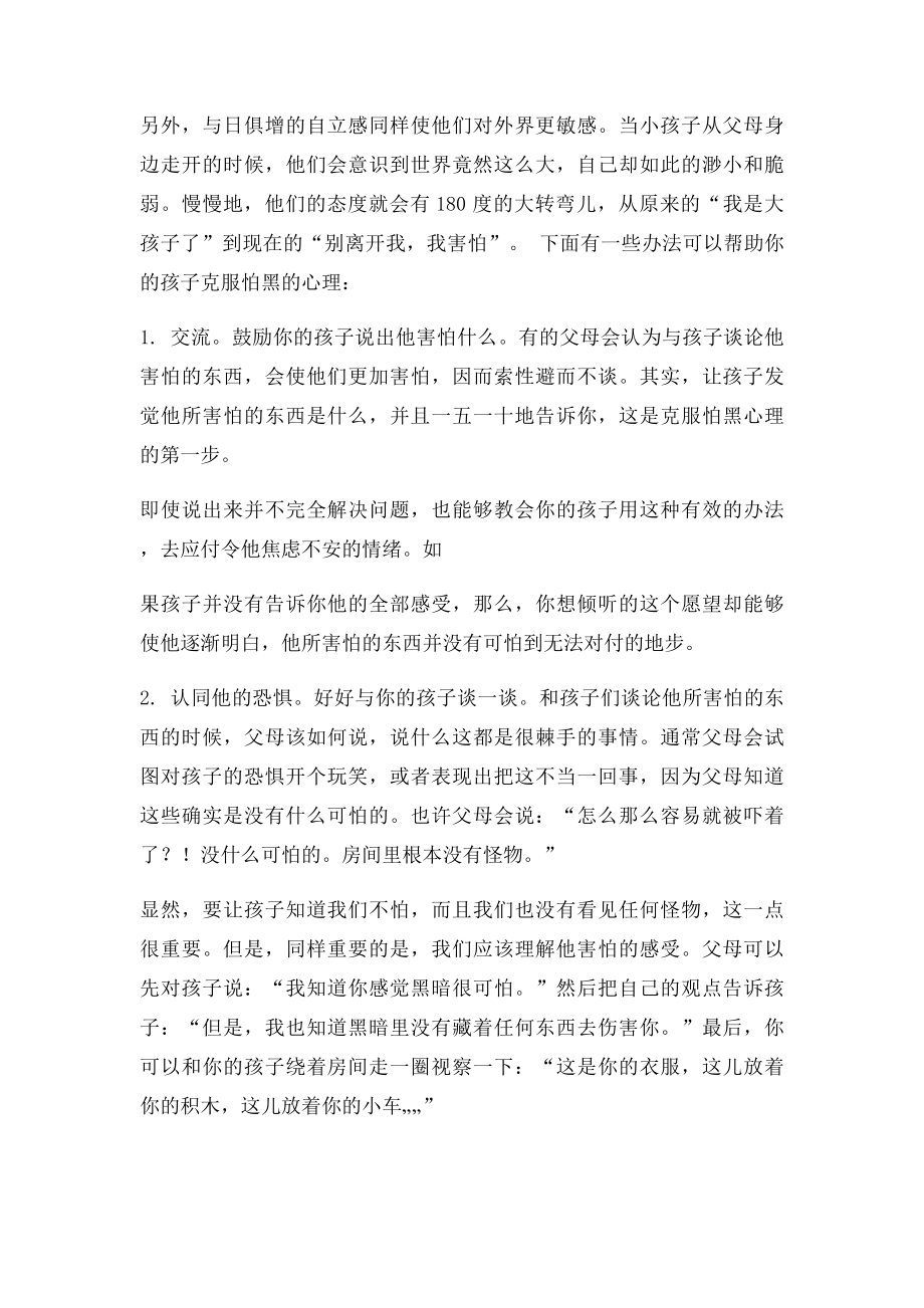 当孩子突然开始怕黑时,你怎么做.docx_第2页