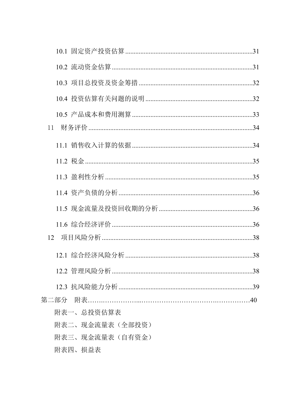 铜业生产基地项目可行性研究报告.doc_第3页