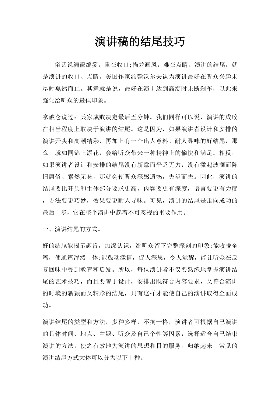 演讲稿的结尾技巧.docx_第1页