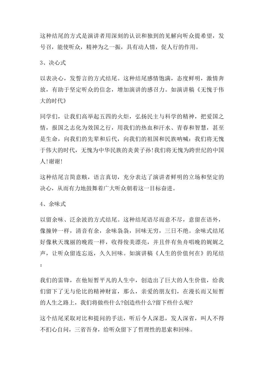 演讲稿的结尾技巧.docx_第3页