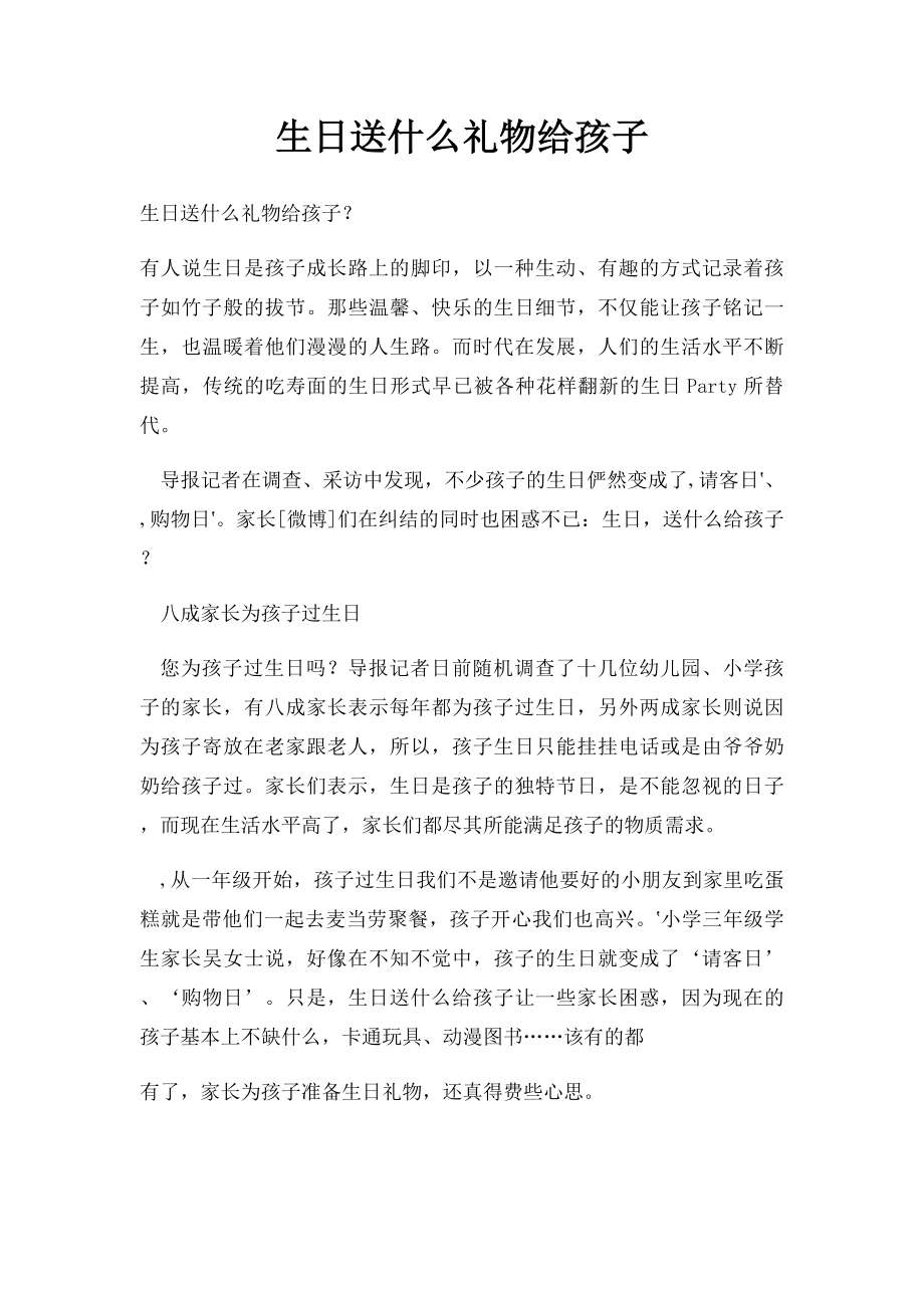 生日送什么礼物给孩子.docx_第1页