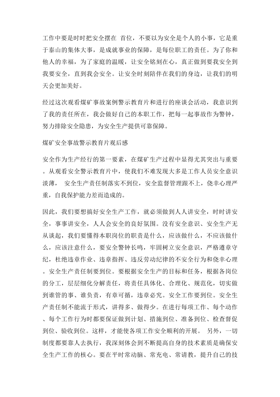 安全事故警示教育片观后感.docx_第2页