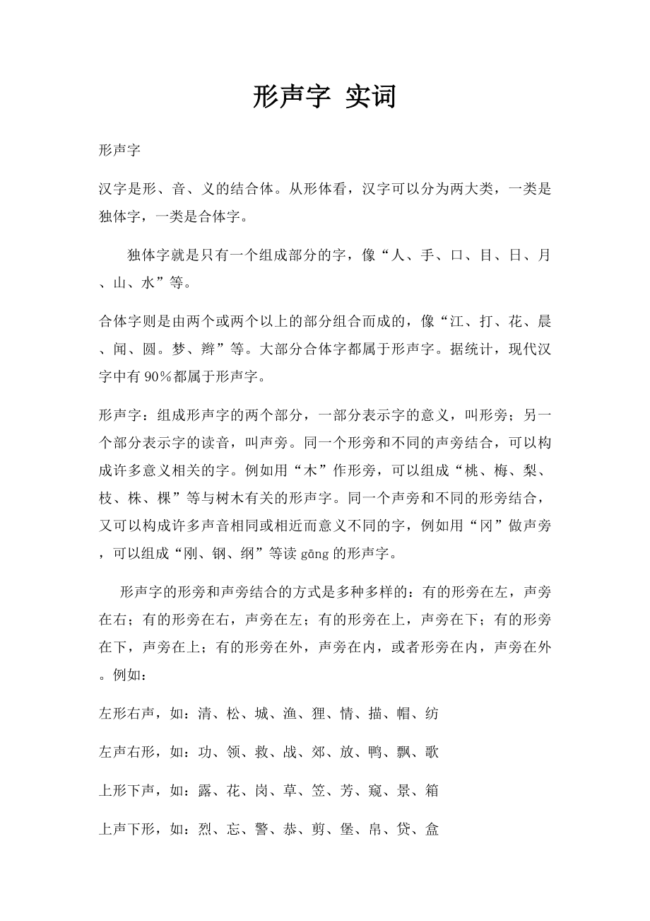 形声字 实词.docx_第1页