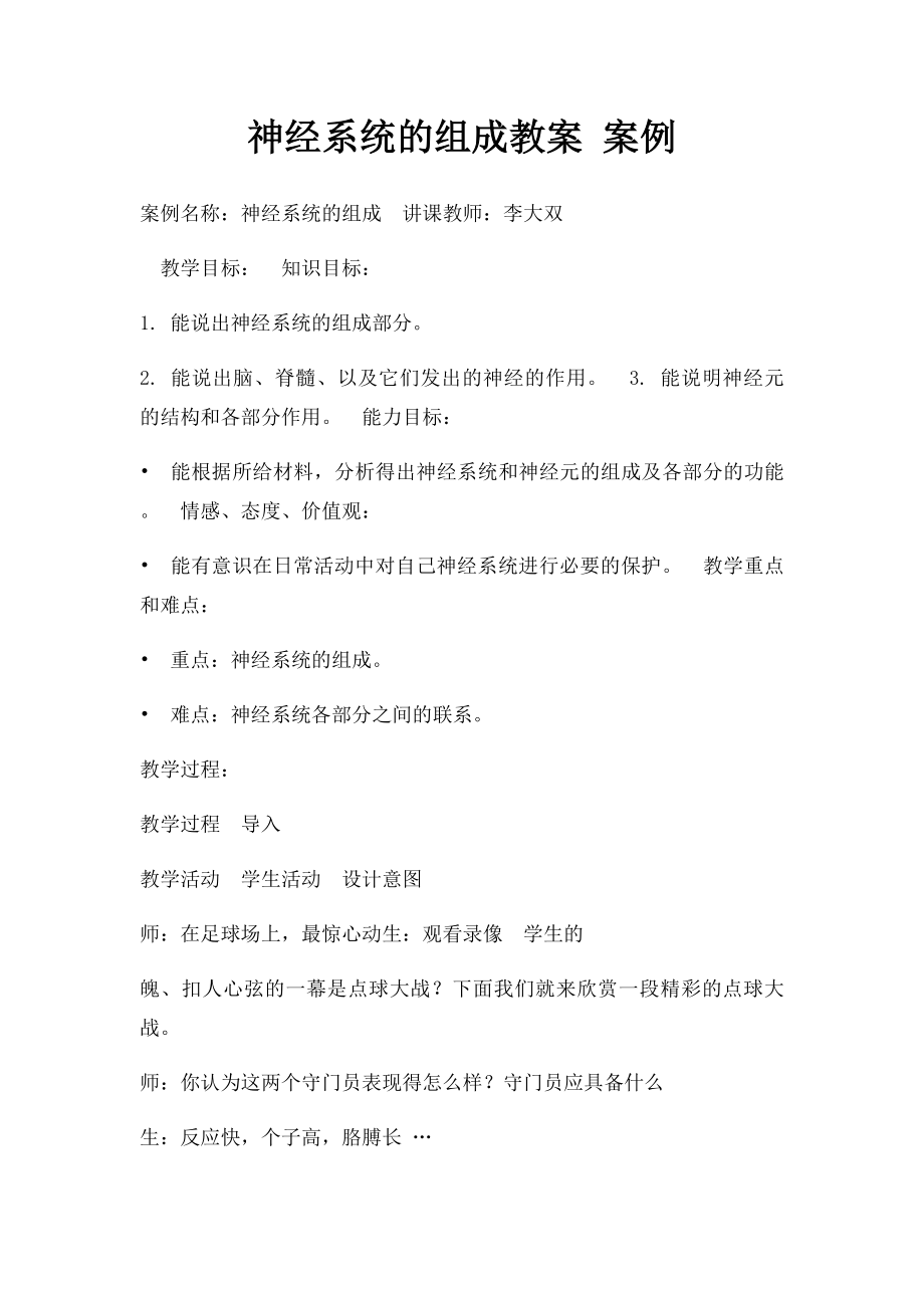 神经系统的组成教案 案例.docx_第1页