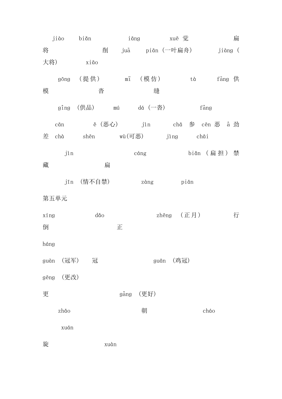 人教小学六年级语文上册多音字汇总训练.docx_第2页