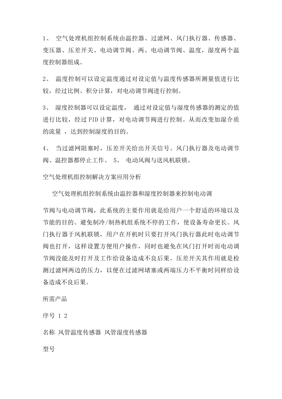 新风机组三种控制方案.docx_第3页