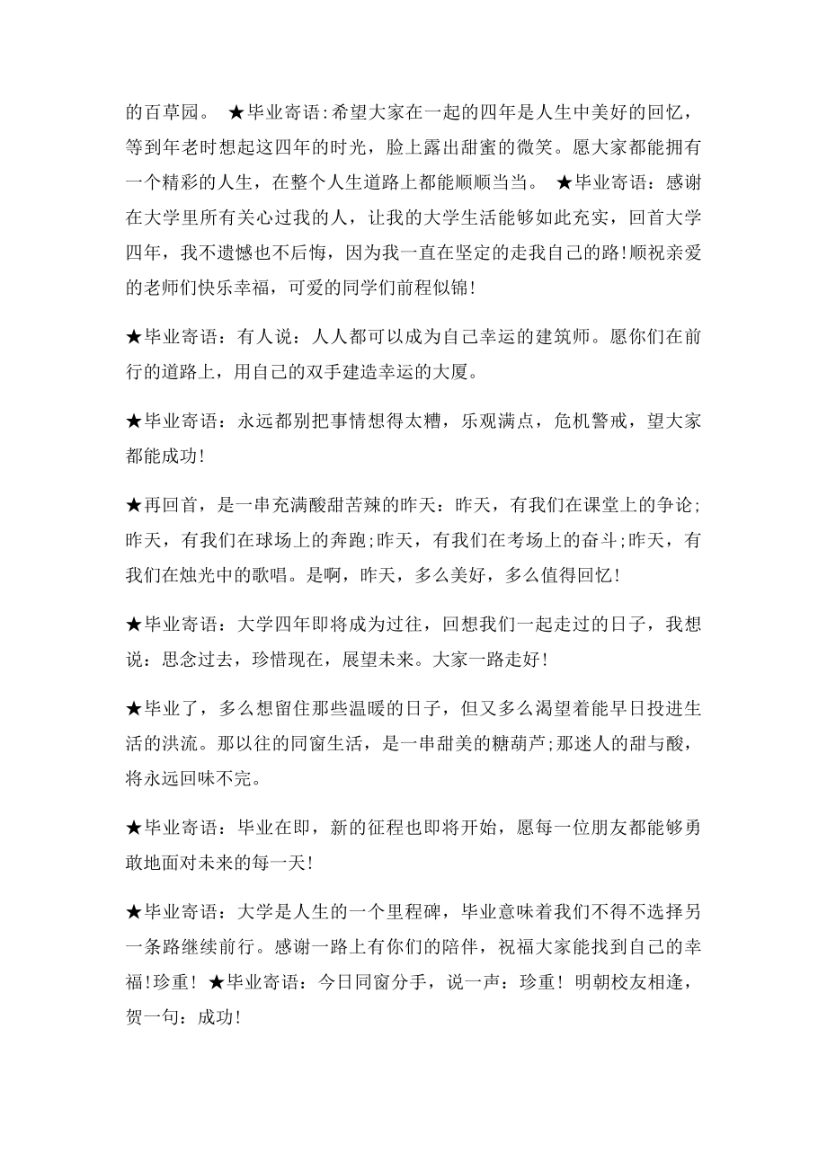 大学毕业寄语集锦.docx_第2页