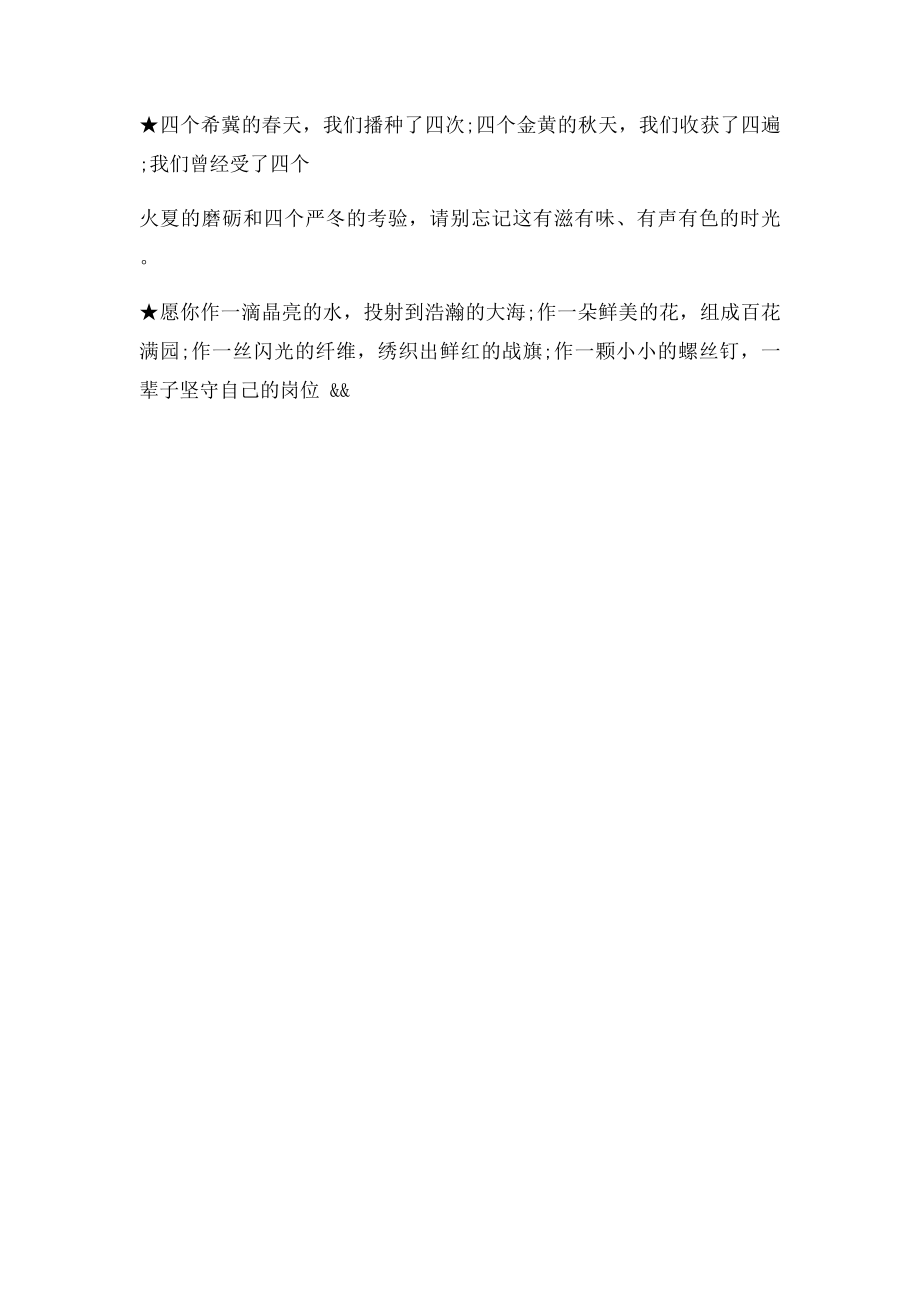 大学毕业寄语集锦.docx_第3页