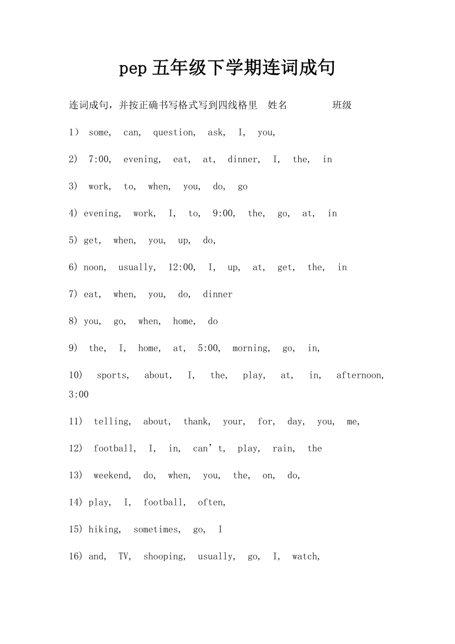 pep五年级下学期连词成句.docx_第1页