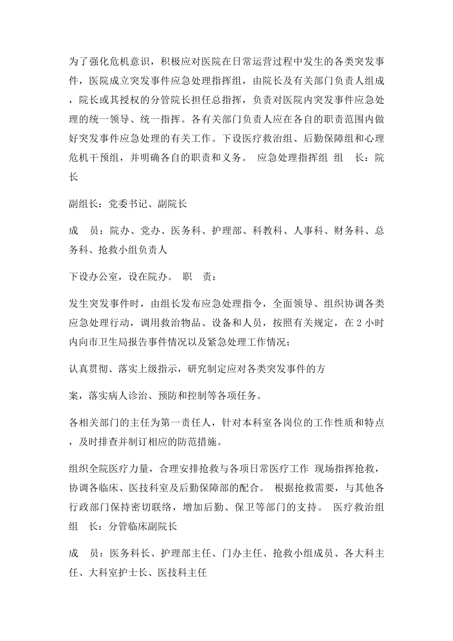 医院突发公共事件应急处置预案.docx_第2页