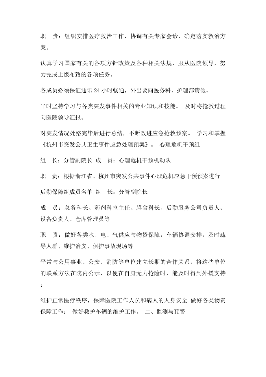 医院突发公共事件应急处置预案.docx_第3页