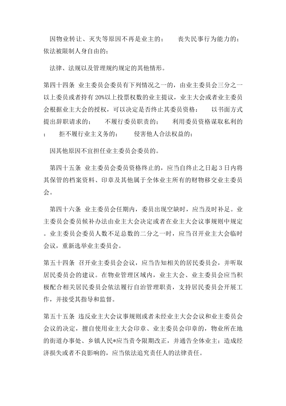 改选业主委员会委员相关规定.docx_第2页