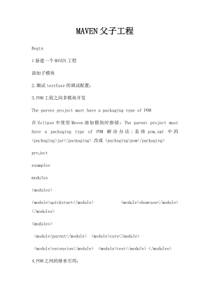 MAVEN父子工程.docx