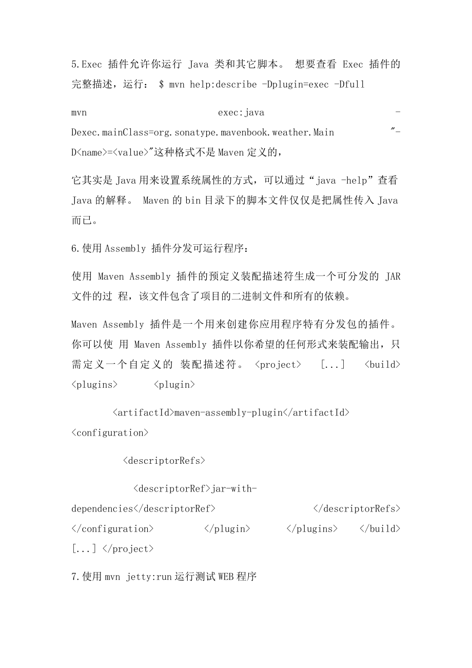 MAVEN父子工程.docx_第2页