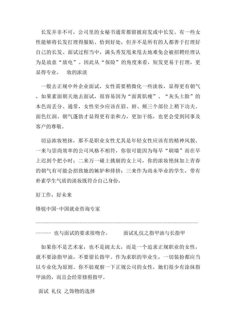 女士面试礼仪形象篇.docx_第3页